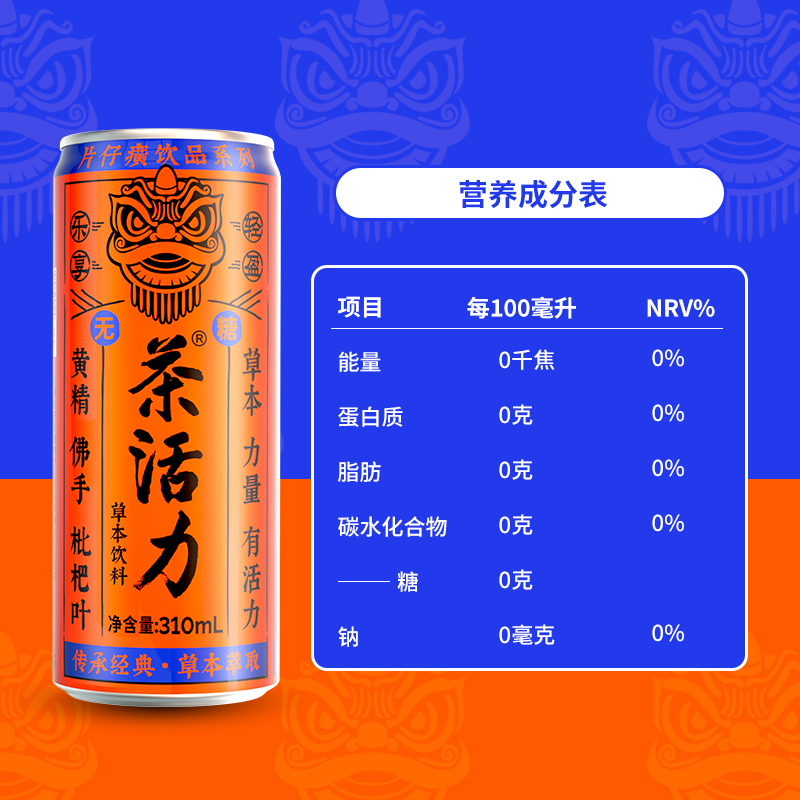 片仔癀饮品系列茶活力草本萃取植物饮料310ml*12罐整箱清甜不腻烧烤搭档