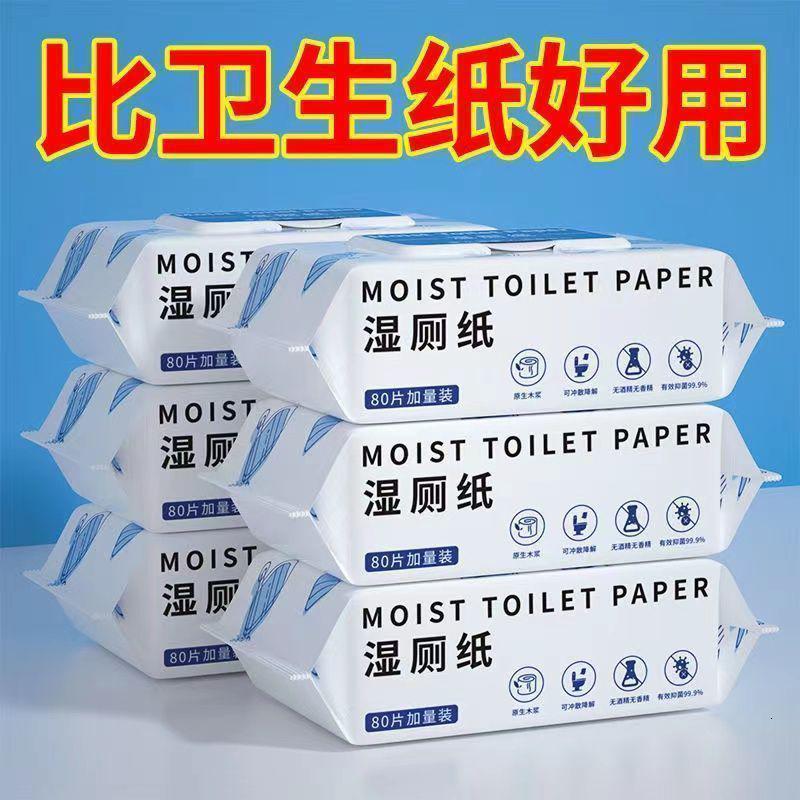 【4大包共320抽】 湿厕纸擦屁股湿纸巾清洁女性卫生湿巾家庭洁厕纸家用批发