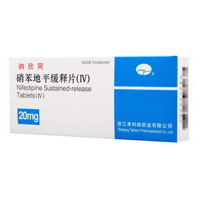 纳欣同 硝苯地平缓释片 20mg*20片/盒高清大图