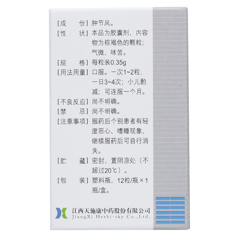 天施康 血康胶囊 0.35g*12粒 胶囊剂