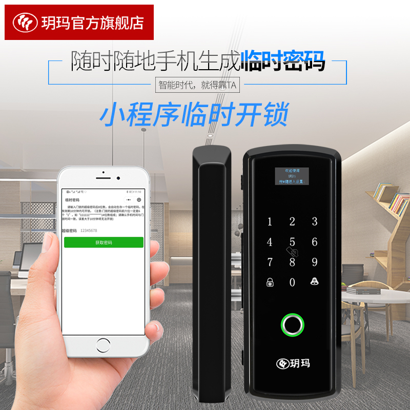 玥玛玻璃门指纹锁办公室电子密码锁单双开APP免打孔智能玻璃