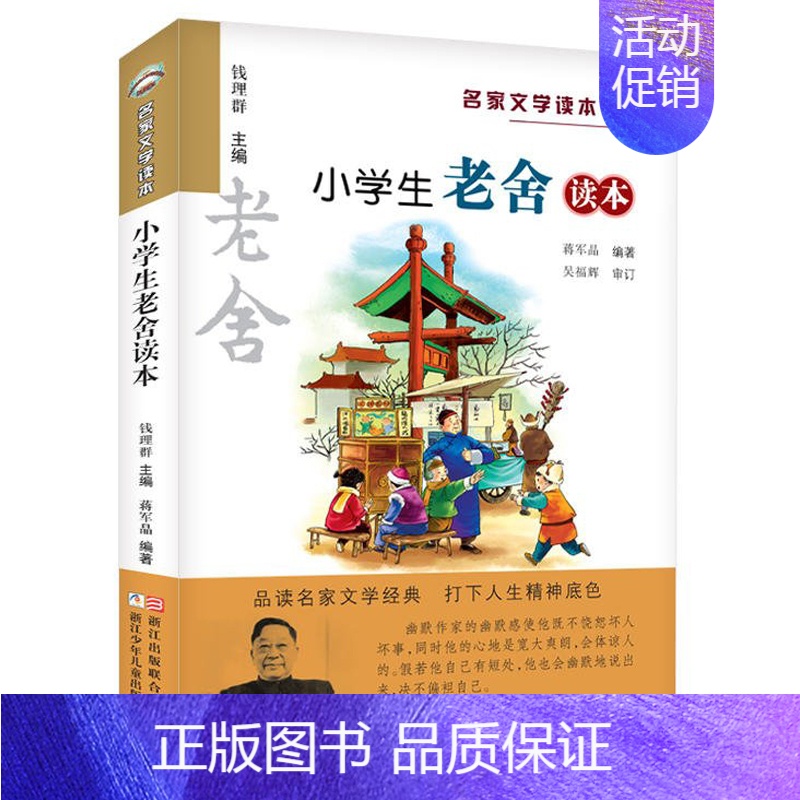小学生老舍读本 [正版]小学生丰子恺读本文学名家作品精选 三四五六年级必读课外书丰子恺散文集缘缘堂随笔白鹅漫画故事儿童文高清大图