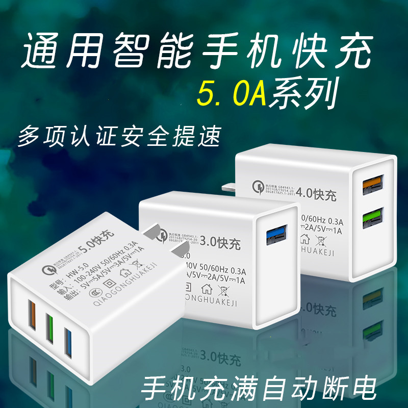 卫全行多口充电器安卓手机华为苹果小米OPPOvivo通用 5A快充头三口+1米安卓