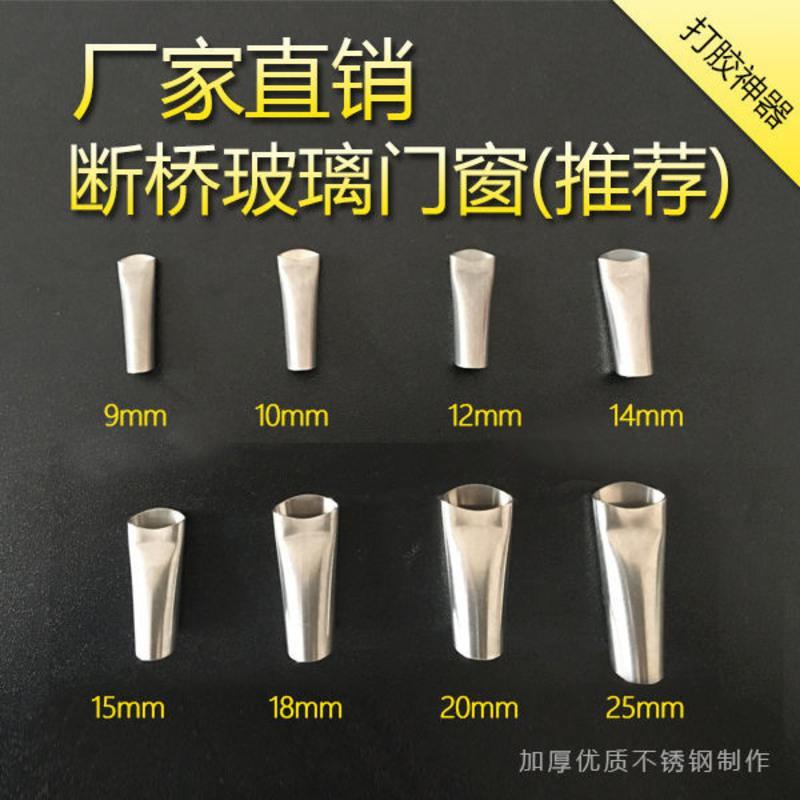 不锈钢胶嘴打胶神器不锈钢结构胶嘴鸭嘴玻璃胶加厚不锈钢硬胶嘴 自选15个(胶嘴)发客服备注