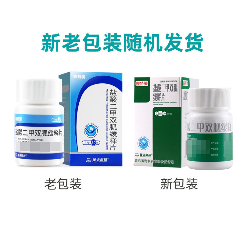 黄海制药 盐酸二甲双胍缓释片 0.5g*30片*1瓶/盒