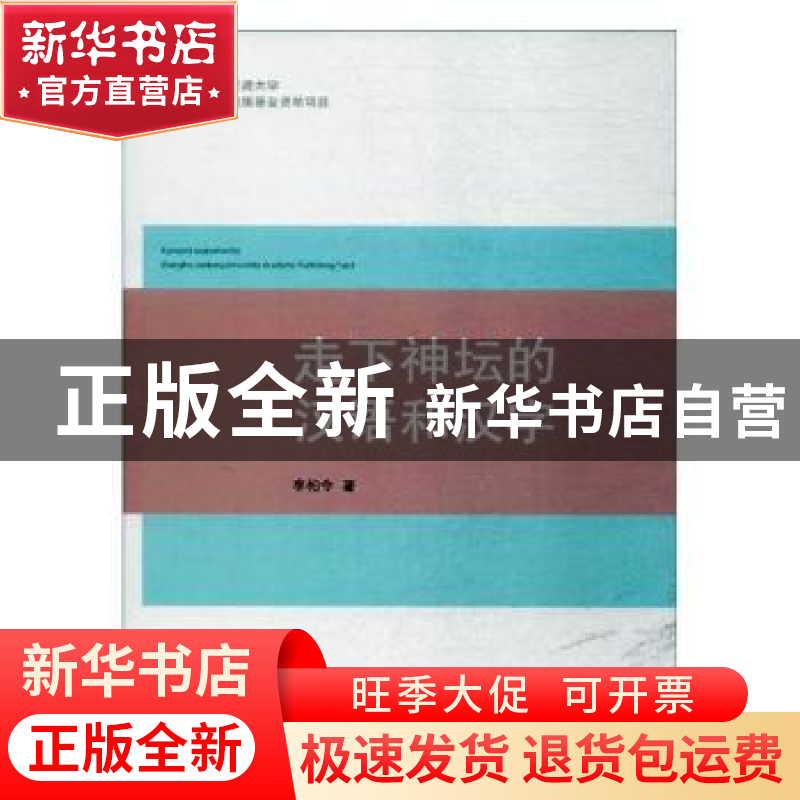 正版 走下神坛的汉语和汉字 李柏令著 上海交通大学出版社 978731高清大图