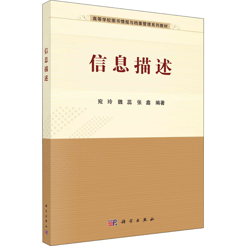 [M]信息描述-9787030705631高清大图