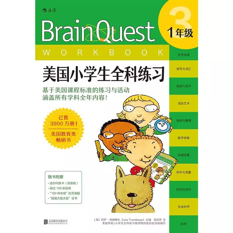 [正版]美国小学生全科练习 1年级 6至7岁少儿英语数学科学零基础入门自学读物 儿童语言能力训练启蒙初级课外书