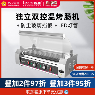 乐创(lecon) 家用商用多功能全自动烤肠机 台湾商用热狗机 烤香肠火腿肠机 小食店奶茶店 5管旗舰款