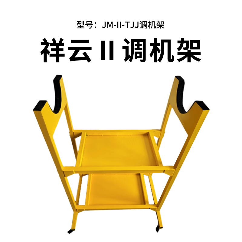 疆明航空 JM-II-TJJ调机架 航模测试架高清大图