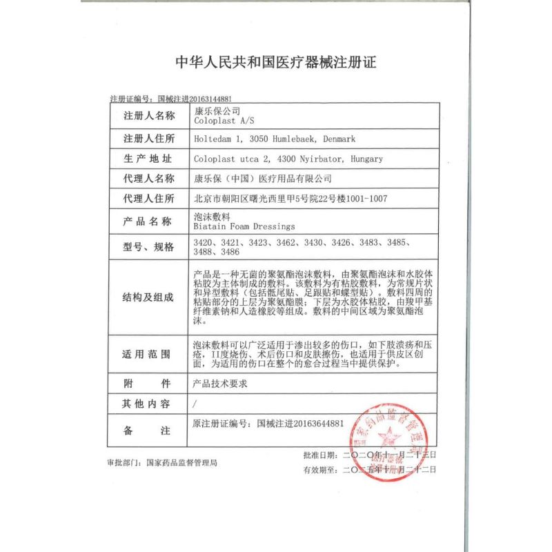 康乐保拜尔坦泡沫敷料3420有黏胶压疮褥疮贴吸渗液老人伤口减压贴 1片