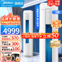 美的空调柜机 3匹圆柱立式 酷省电 新三级能效智能变频冷暖立柜式客厅落地式ECO节能升级KFR-72LW/N8KS1-3