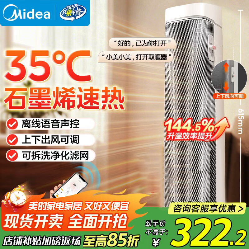 美的(Midea)[下压出暖]石墨烯语音暖风机取暖器 家用立式节能速热电暖器浴室电暖气冷暖两用小太阳 HFS20BD