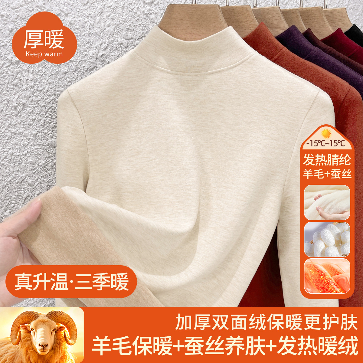 中领含羊毛蚕丝保暖衣加厚加绒打底衫女2025秋冬暖绒发热秋衣上衣高清大图