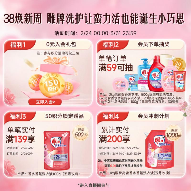 雕牌 高奢香水香氛洗衣粉 晶钻玫瑰香 6.16斤 净透焕新 微胶囊爆香高清大图
