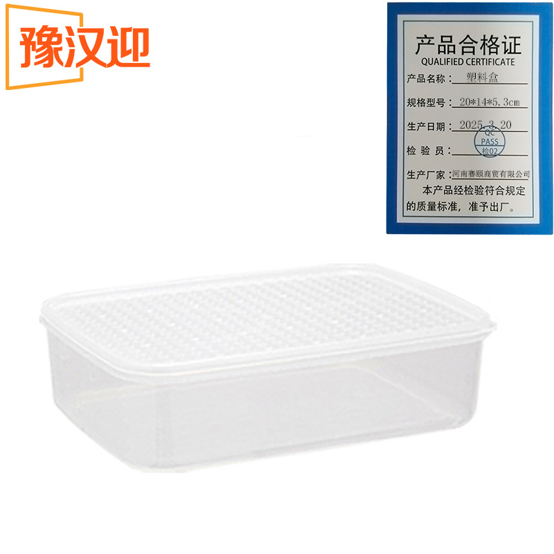 豫汉迎 保鲜塑料盒高清大图