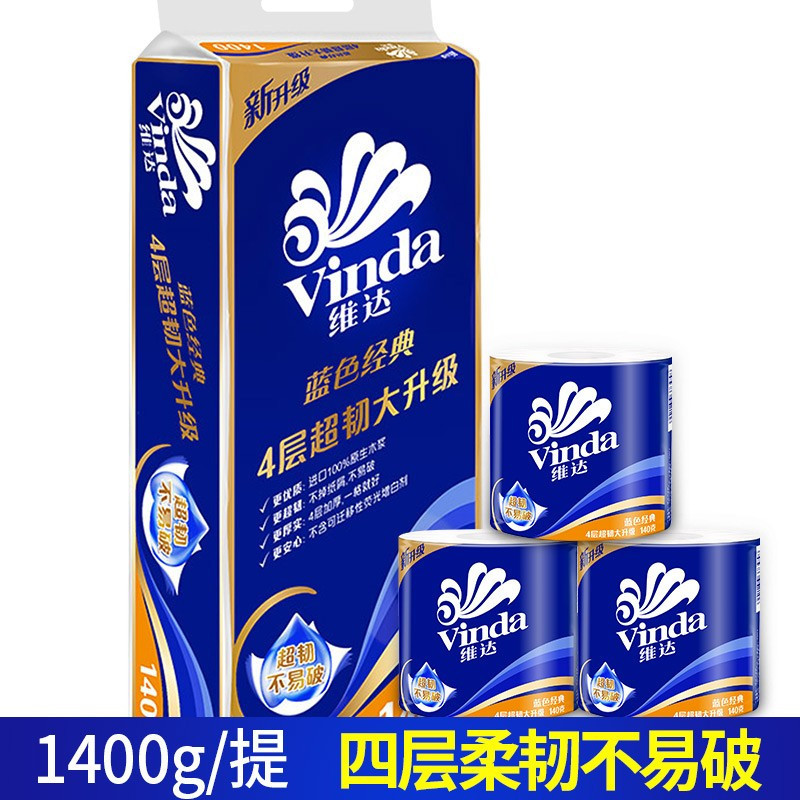 维达 四层大卷纸 蓝色经典柔韧有芯卫生纸 200提起订