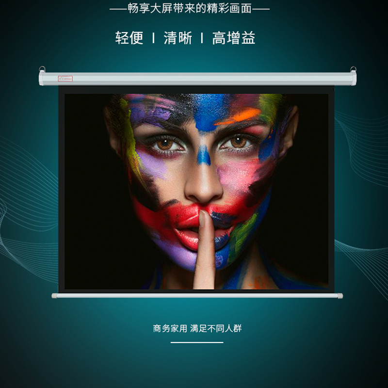 企购优品 120英寸电动投影幕布