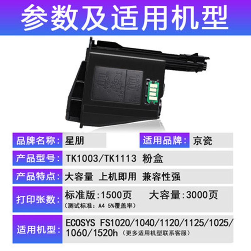 齐心 中性 TK-1113 适用于京瓷FS-1040/FS-1020/1120MFP/M1520h 单个 Z