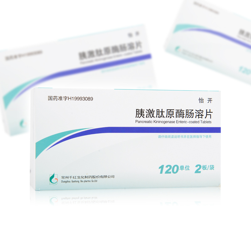 怡开胰激肽原酶肠溶片120单位24片血管扩张药有改善微循环作用参数
