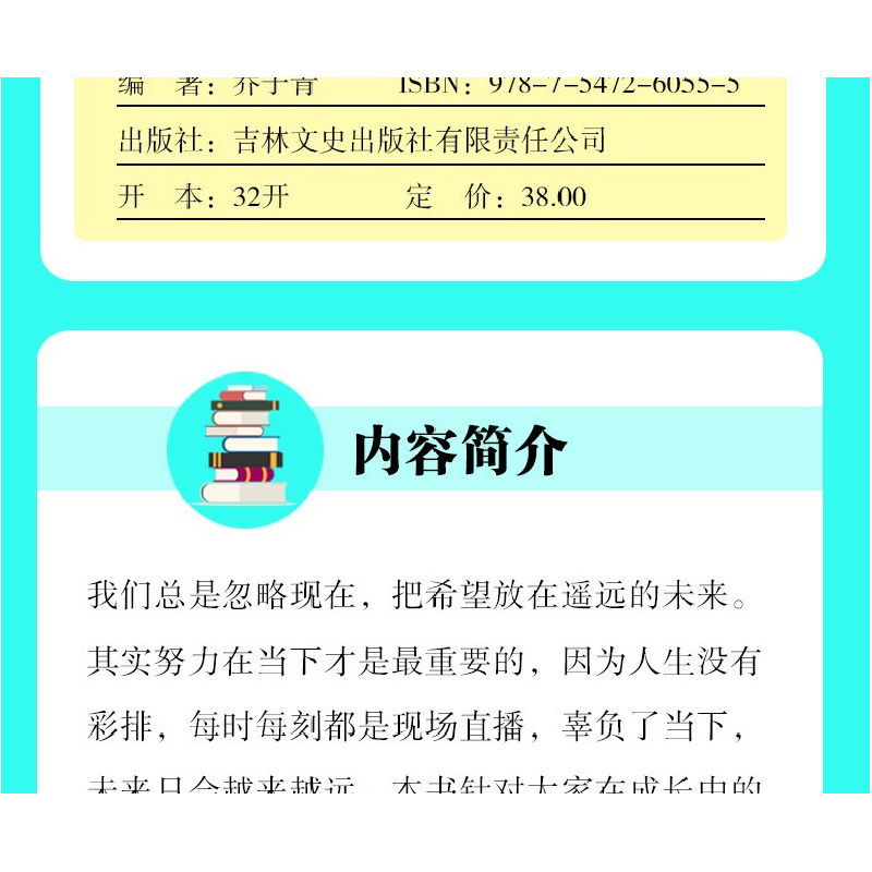 正版新书]人生没有彩排,每天都是现场直播乔子青9787547260555高清大图