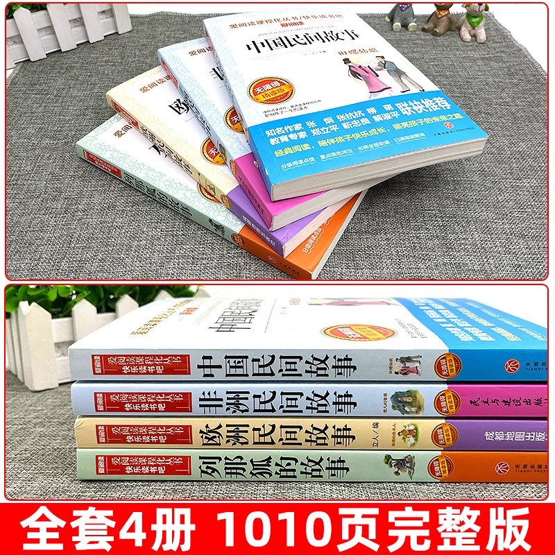 [8册]五年级上下册必读正版 送考点 [正版]全套4册中国民间故事五年级上册必读的课外书欧洲非洲列那狐的故事田螺姑娘精选高清大图