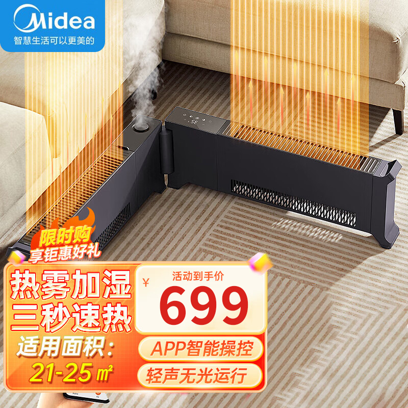 美的(Midea)[超薄折叠加湿]石墨烯踢脚线/取暖器家用/电暖器/电暖气片家用/移动地暖/智能热雾加湿HDU20WS高清大图