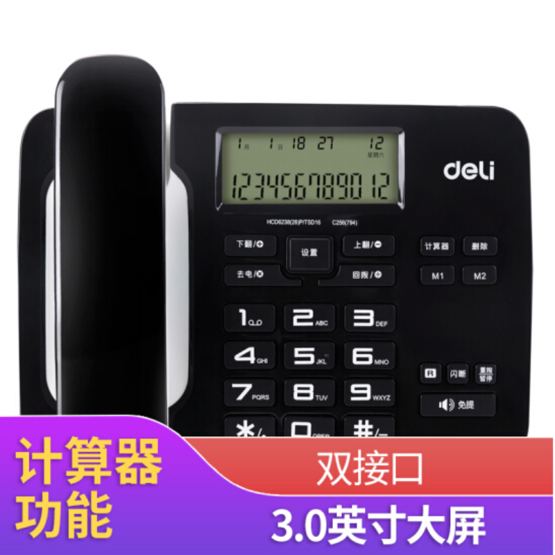 得力 免电池来电显示座机 双接口办公家用电话机 大按键固定电话 带计算器功能 黑色 794