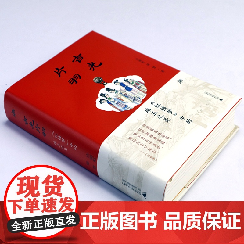 吉光片羽:《红楼梦》中的珠玉之美(精装) 解析红楼人物首饰头饰颈饰腰饰摆件杂项等珠玉饰品信物品鉴古珠书籍高清大图