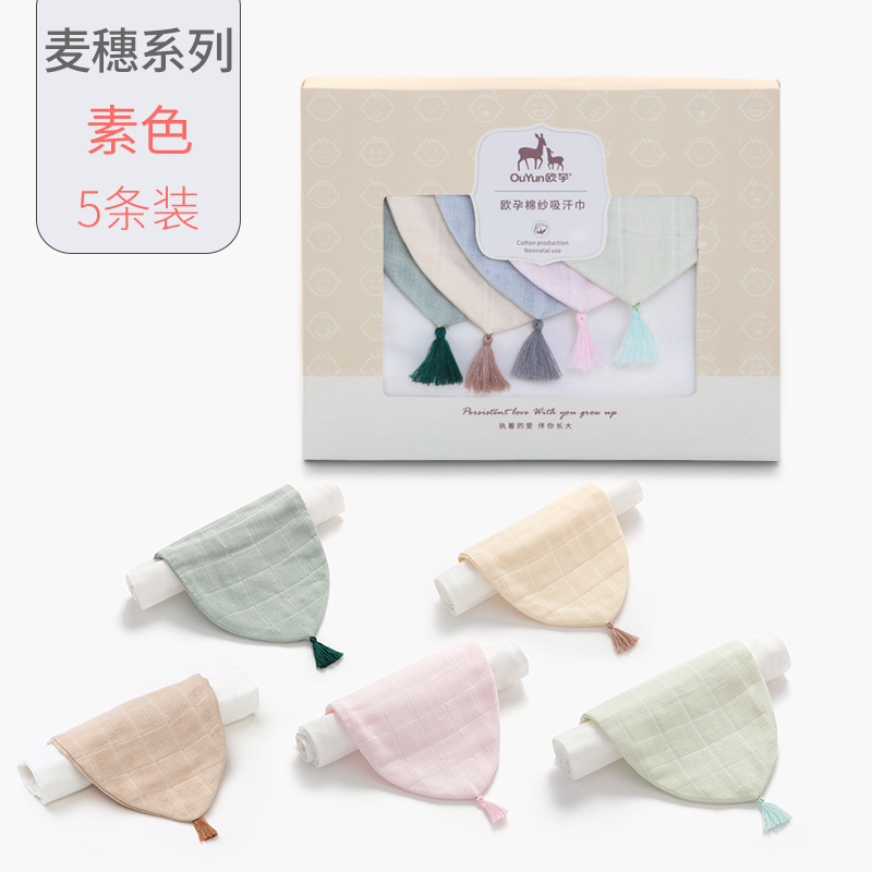 欧孕婴儿吸汗巾儿童纯棉隔汗巾宝宝幼儿园垫背巾全棉中大童