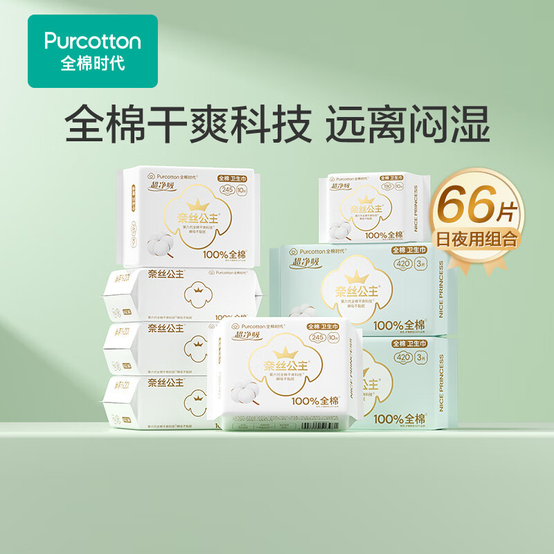 洁柔女性用品套餐 含苏菲(日用卫生巾+夜用卫生巾+迷你)+全棉时代(日用卫生巾+夜用卫生巾+护垫)+心相印卷纸+洁柔抽纸