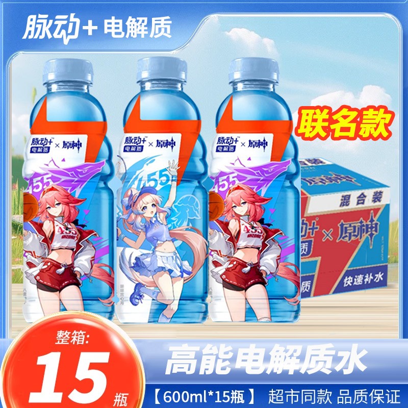 脉动原神联名款限定电解质饮料600ml*15瓶西柚味运动维生素饮料