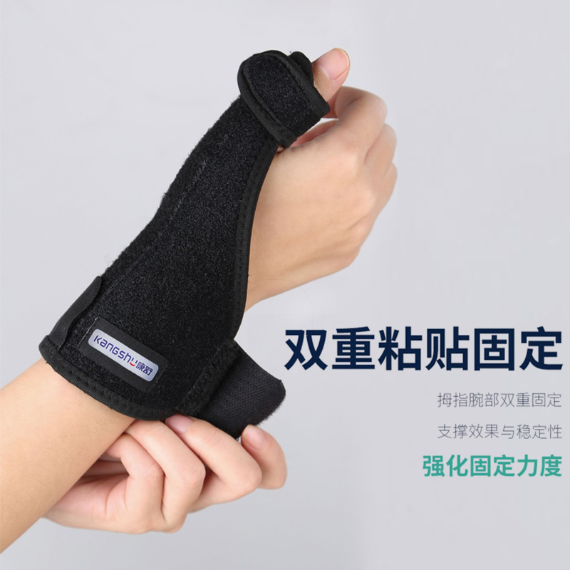 康舒腕部固定带 腱鞘炎护手腕1只装A7006腱鞘消炎护腕手大拇指套妈妈鼠标手男女囊肿固定扭伤医用支具高清大图
