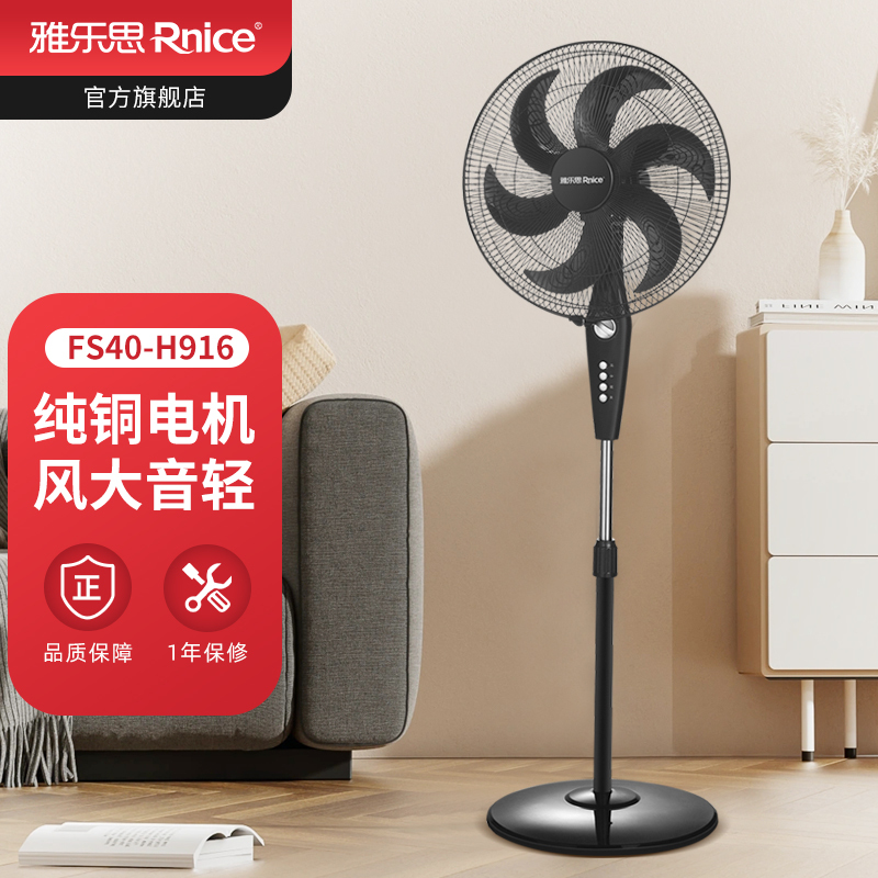 雅乐思16寸 6叶大风力 纯铜电机风扇FS40-H916
