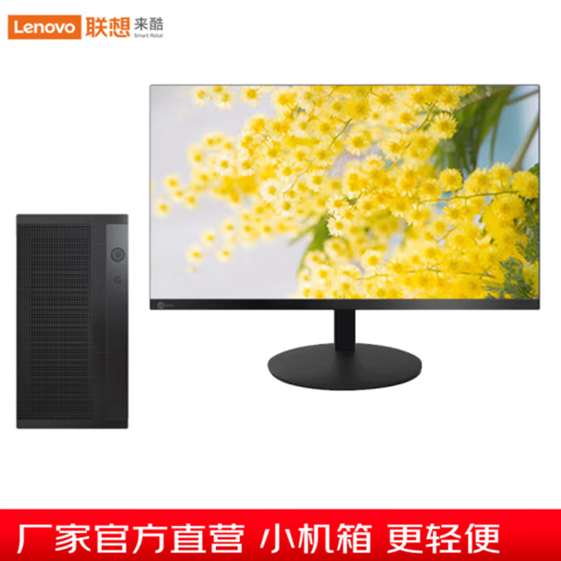 联想(Lenovo)来酷Lecoo 8升台式机电脑主机+23.8英寸显示器 (N5095 8G 256GSSD 集显)官方标配高清大图