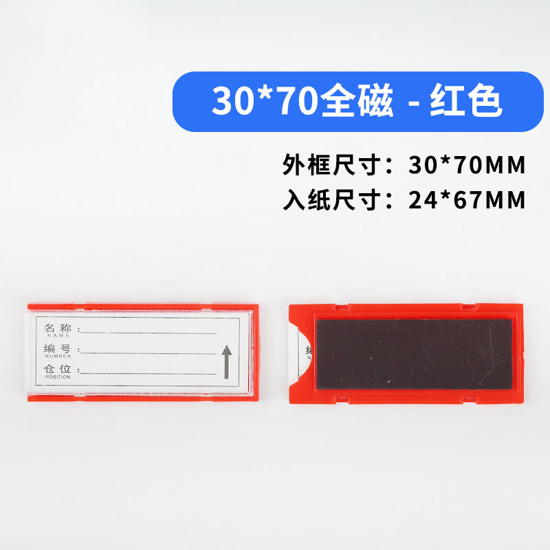 珂攸洋全磁料签 全磁料签牌30*70mm个 料签