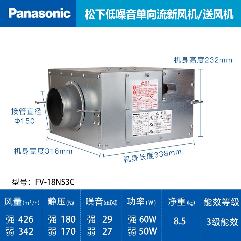 松下(Panasonic)天花管道送风机大风量整体排气天花扇低噪音风机强弱两档高静压单向流新风机抽风机FV-18NS3C高清大图