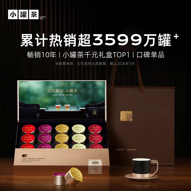 小罐茶金罐大红袍金骏眉茉莉花茶滇红特级肉桂20罐80g茶叶高档礼盒送礼高清大图