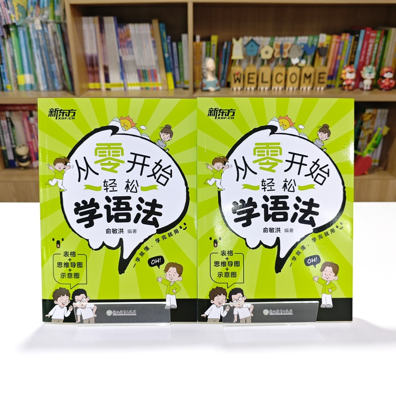 从零开始轻松学语法 [正版]从零开始轻松学语法 小学少儿零基础零起点英语实用基础语法大全学习语法入门级书籍 英语