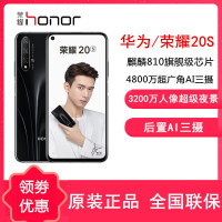【送耳机+壳】华为/荣耀(honor) 荣耀20S 蝶羽黑 8GB+128GB 全网4G 后置AI三摄 6.26英寸挖孔全面屏 麒麟810处理器 智能手机