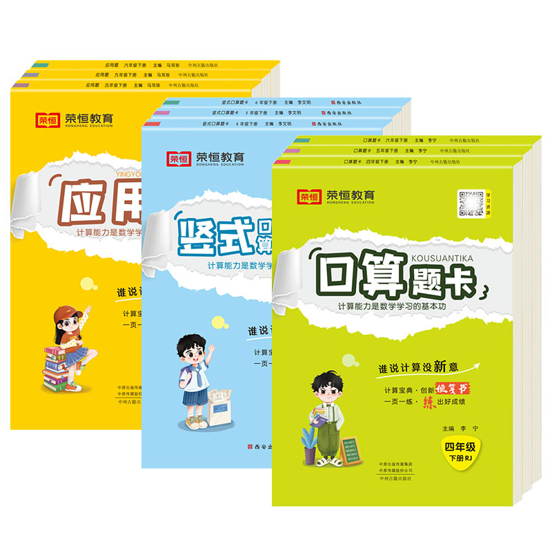 [3本]口算+竖式+应用题(苏教版) 二年级下 [正版]荣恒口算题卡应用题竖式计算一二三四五六年级上下册人教北师苏教版小高清大图