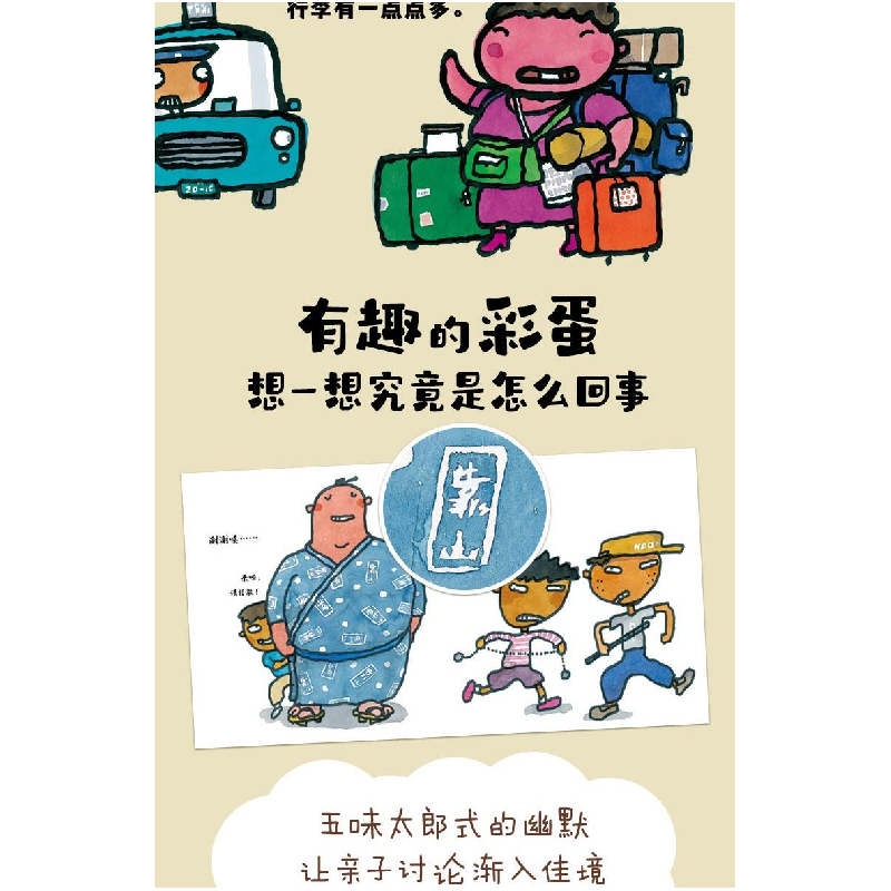 正版新书]先说一声谢谢你(小金鱼逃走了作者五味太郎 积极沟通高清大图