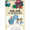 正版新书]先说一声谢谢你(小金鱼逃走了作者五味太郎 积极沟通