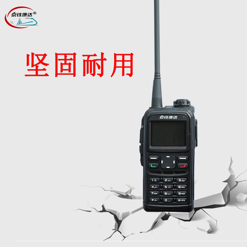 京铁康达(JTKD) 铁康公网对讲机