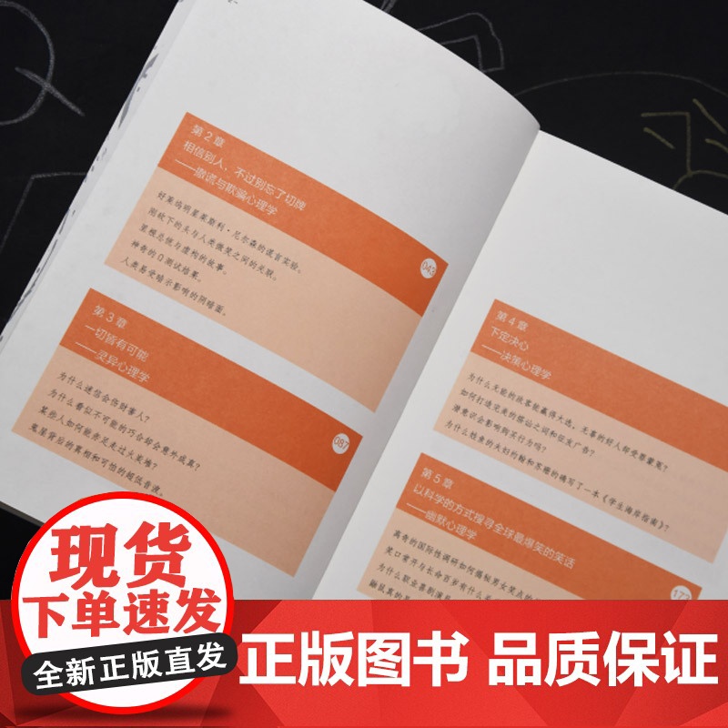 怪诞心理学2024修订新版(《正能量》《怪诞心理学》作者经典作品) [英]理查德·怀斯曼 著,博集天卷 出品高清大图