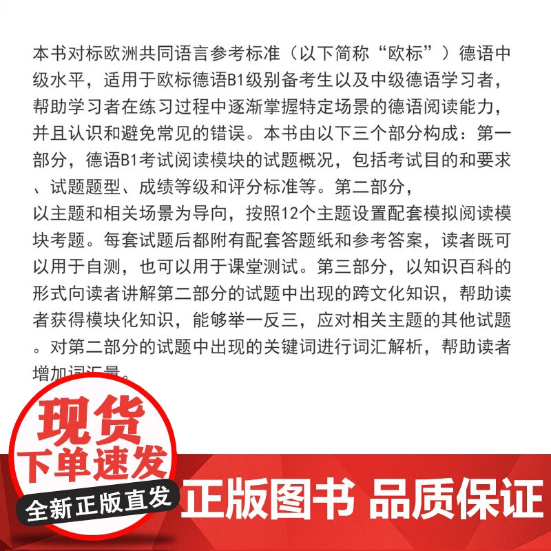 新版欧标德语中级阅读教程B1 倪晓姗 同济大学出版社 9787576509861高清大图