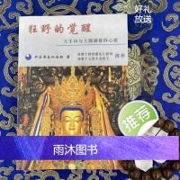《狂野的觉醒》~ 大手印与大yuan满修持心要 竹庆本乐仁波切u