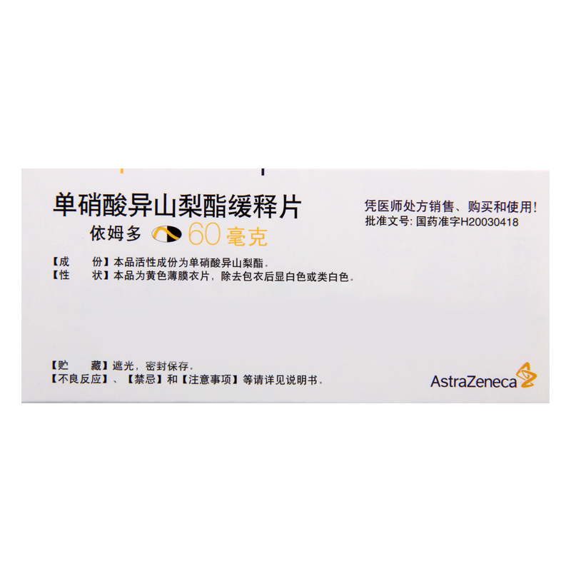 阿斯利康 单硝酸异山梨酯缓释片 60mg*7片/盒