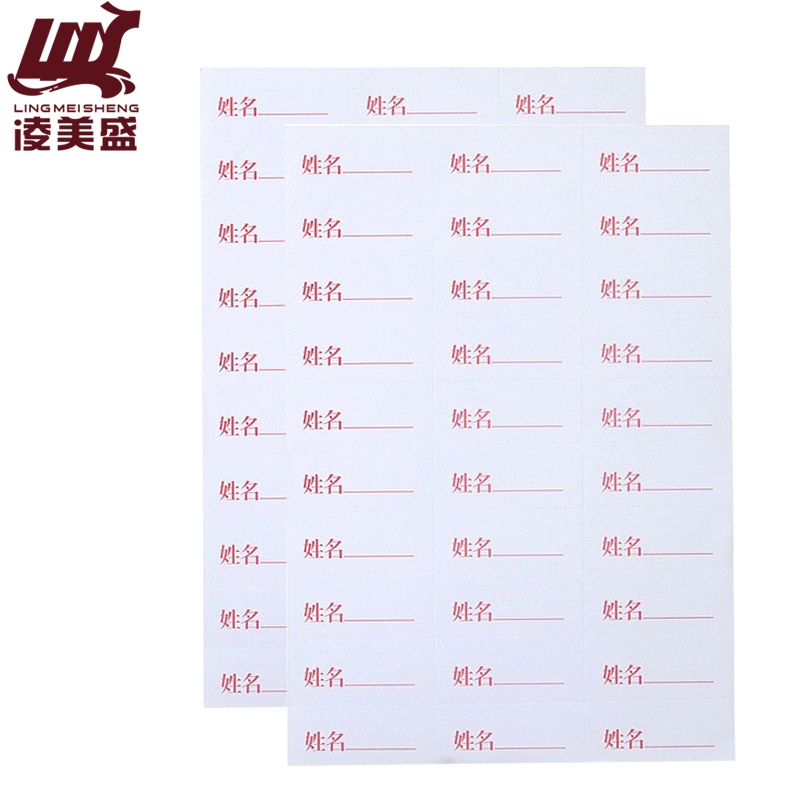 凌美盛 干部人事档案盒 姓名正面标签BQ02-1/张