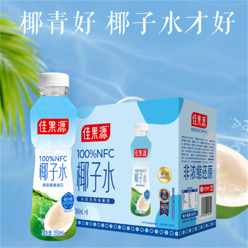 佳果源 100%NFC椰子水 350ml*8瓶高清大图